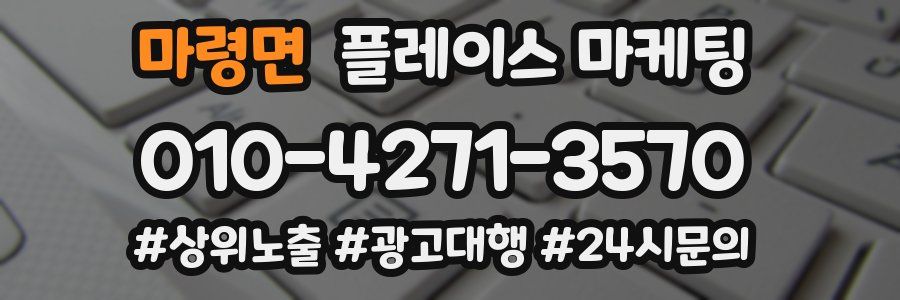 마령면 플레이스 마케팅