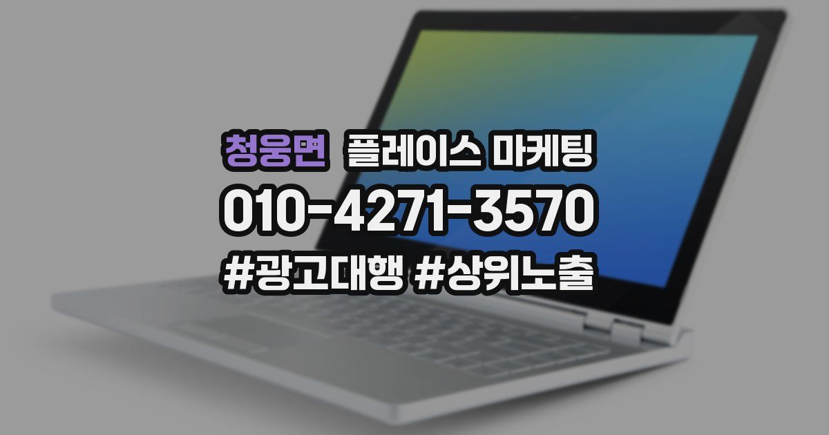 청웅면 플레이스 마케팅