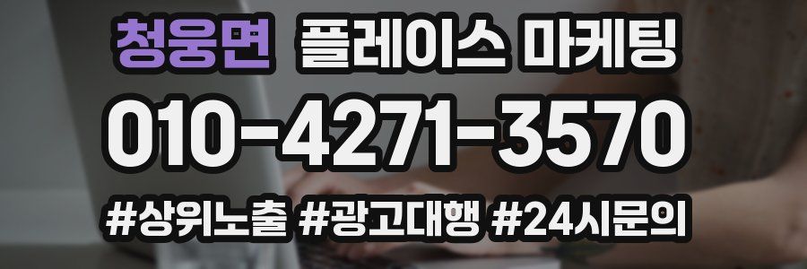 청웅면 플레이스 마케팅