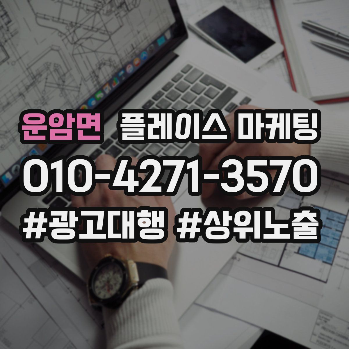 운암면 플레이스 마케팅