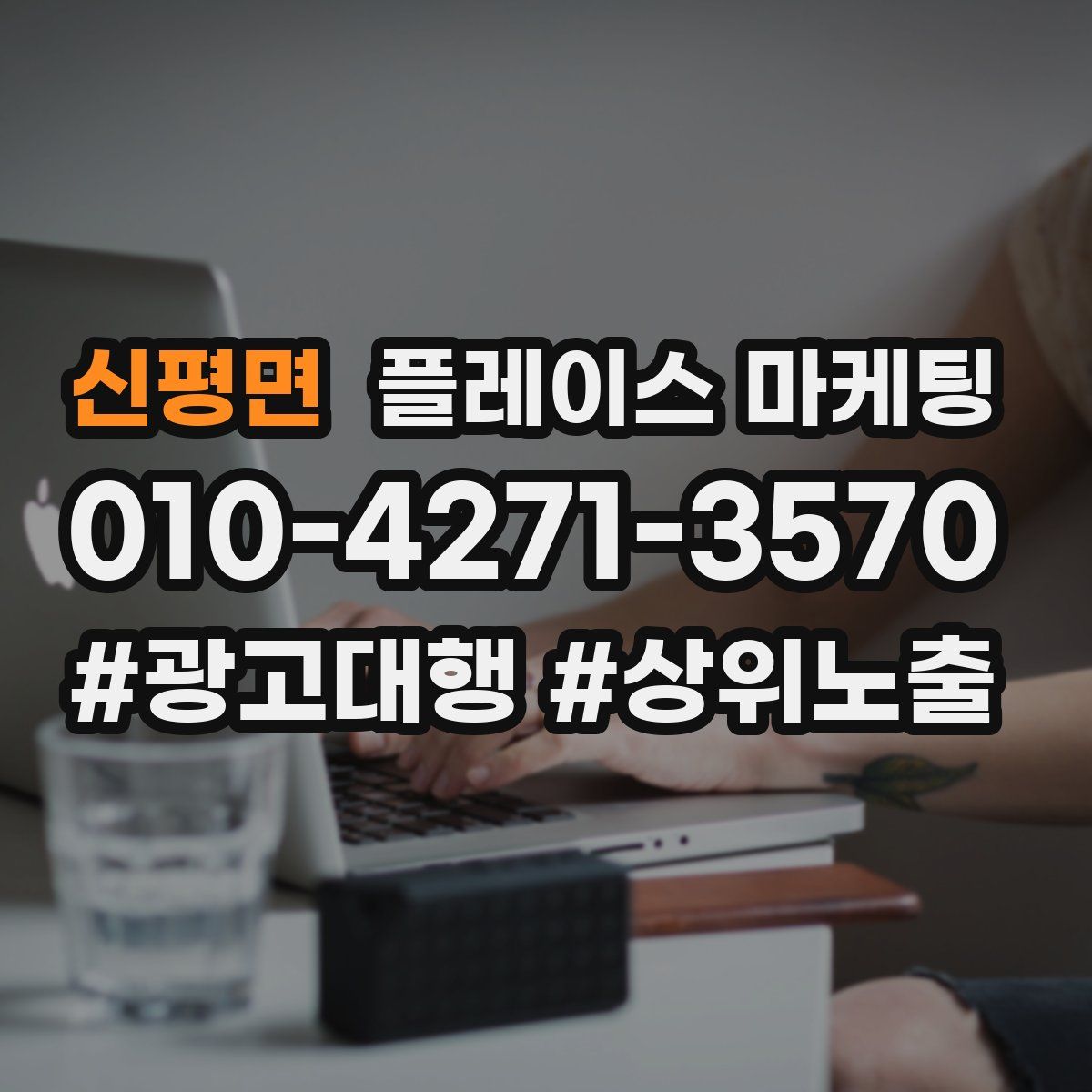 신평면 플레이스 마케팅