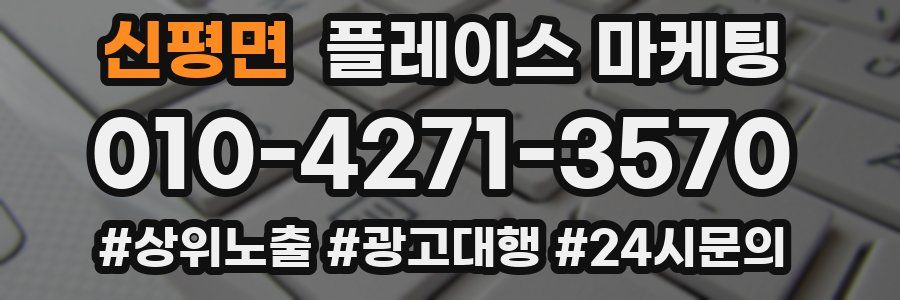 신평면 플레이스 마케팅
