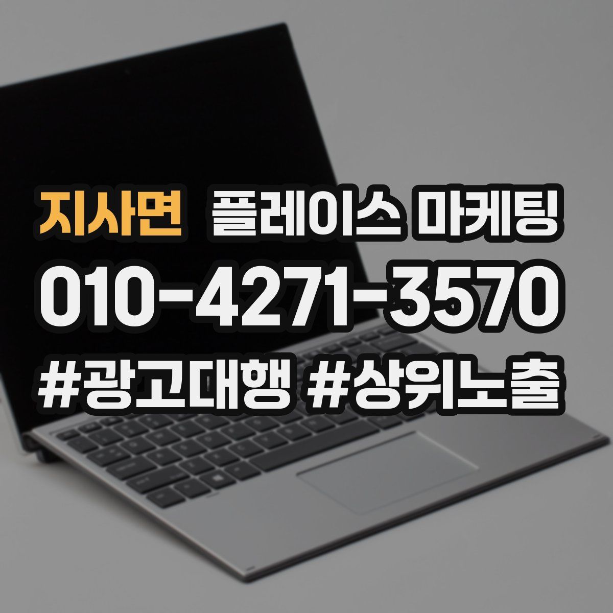 지사면 플레이스 마케팅