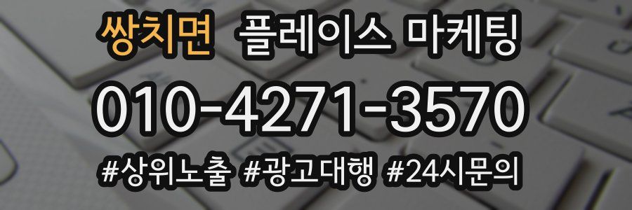 쌍치면 플레이스 마케팅