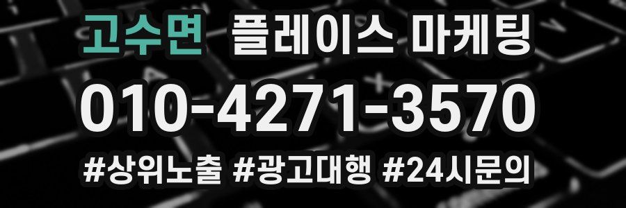 고수면 플레이스 마케팅