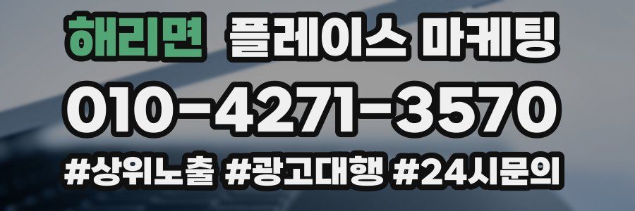 해리면 플레이스 마케팅