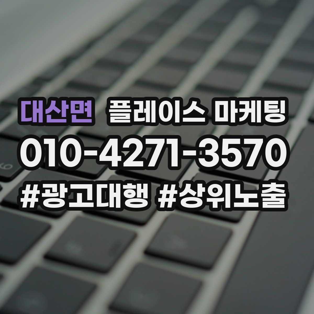 대산면 플레이스 마케팅