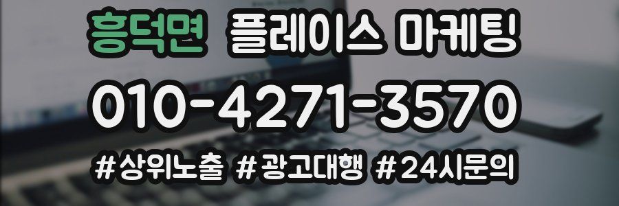 흥덕면 플레이스 마케팅