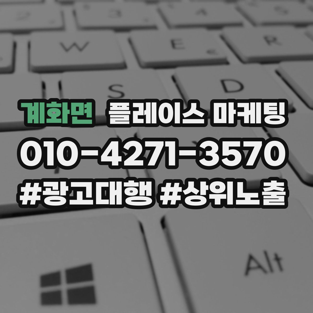 계화면 플레이스 마케팅