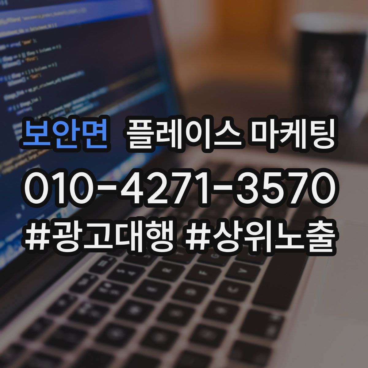 보안면 플레이스 마케팅