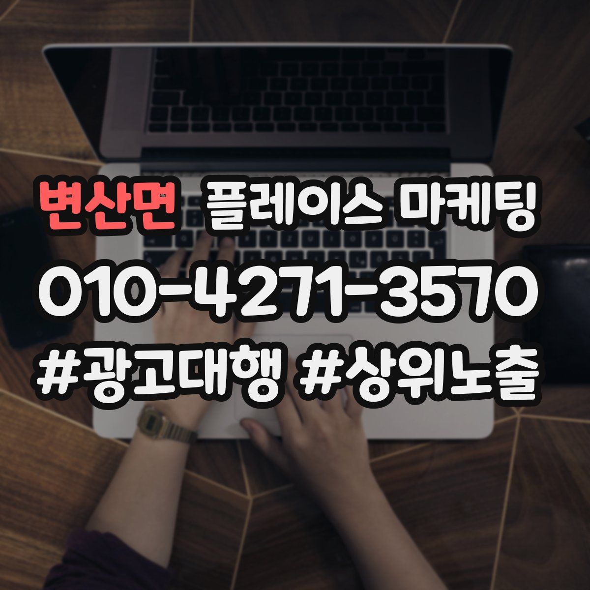 변산면 플레이스 마케팅