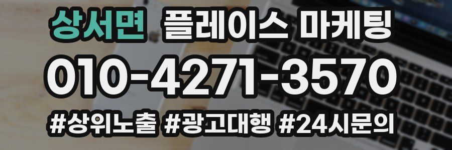 상서면 플레이스 마케팅
