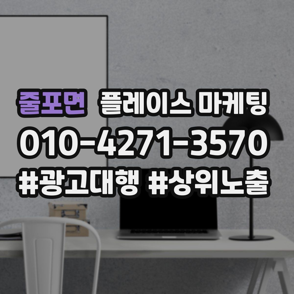 줄포면 플레이스 마케팅 예약 전 자주 묻는 질문을 먼저 적기