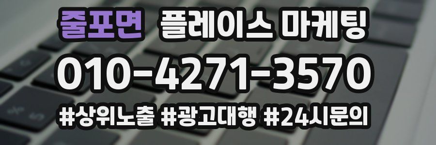 줄포면 플레이스 마케팅