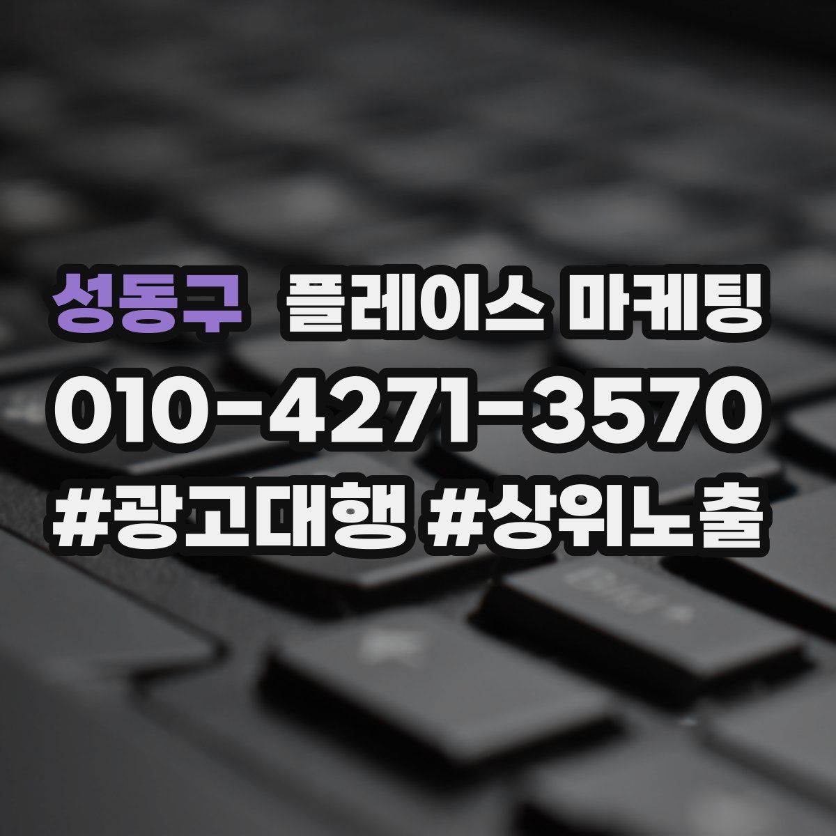 성동구 플레이스 마케팅