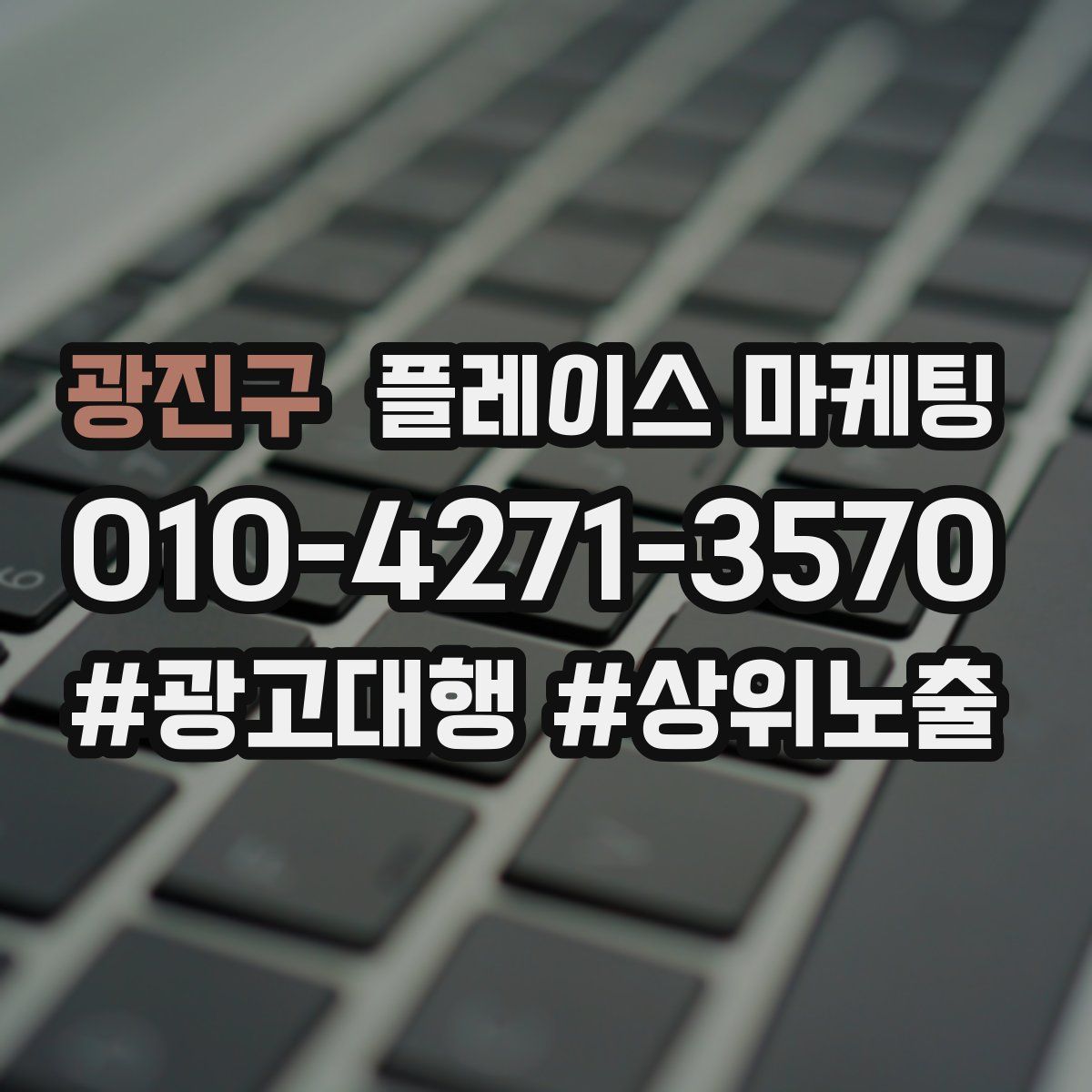 광진구 플레이스 마케팅