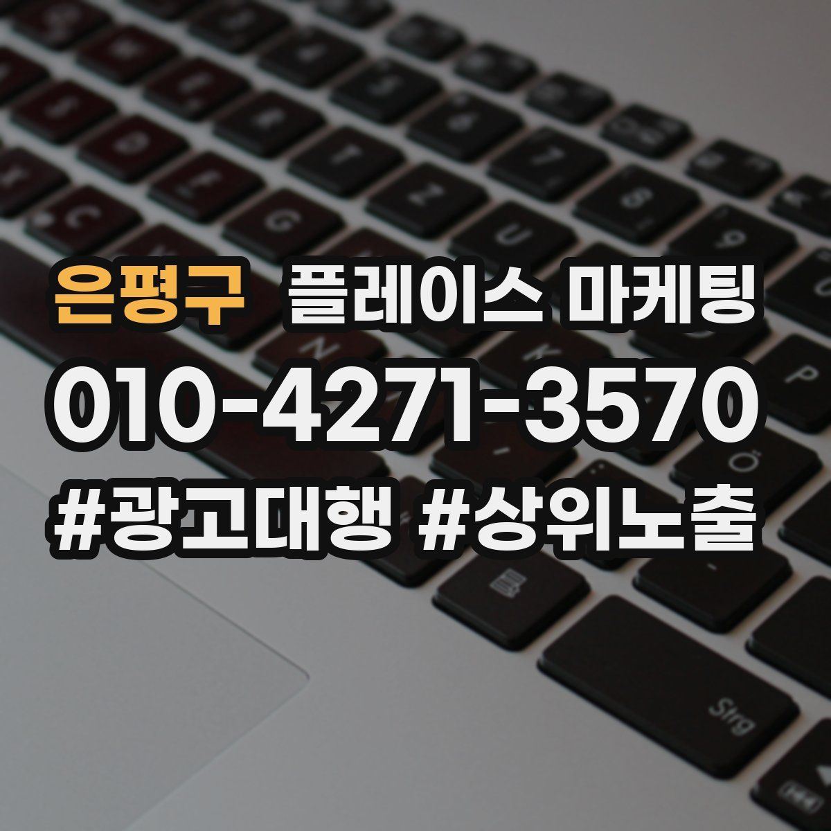 은평구 플레이스 마케팅