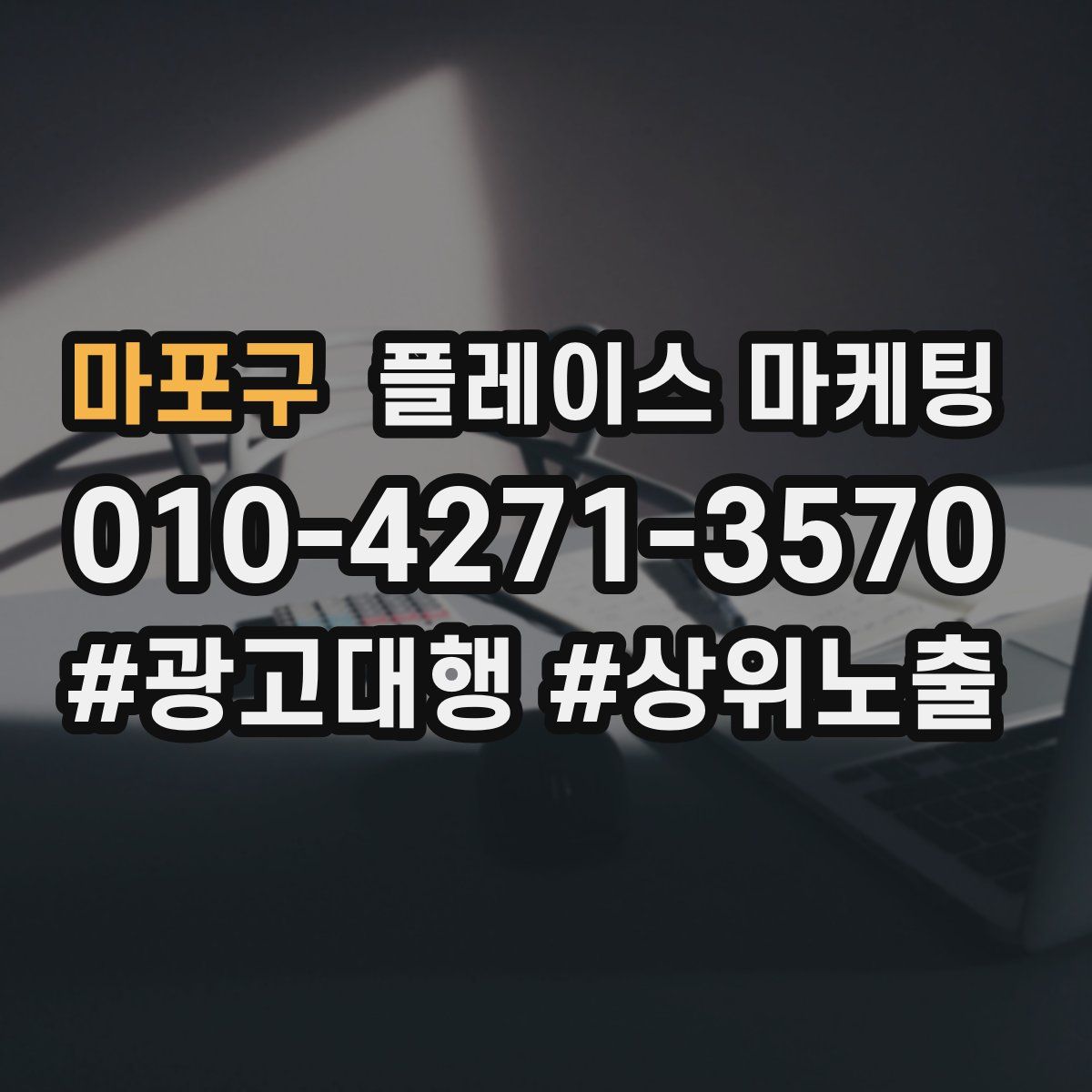 마포구 플레이스 마케팅