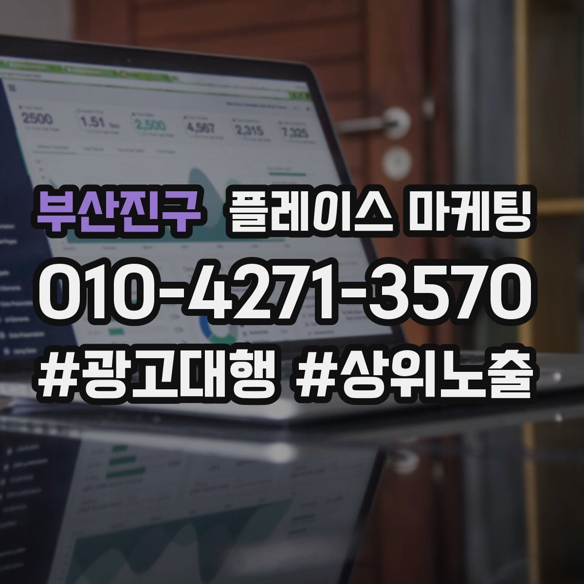 부산진구 플레이스 마케팅