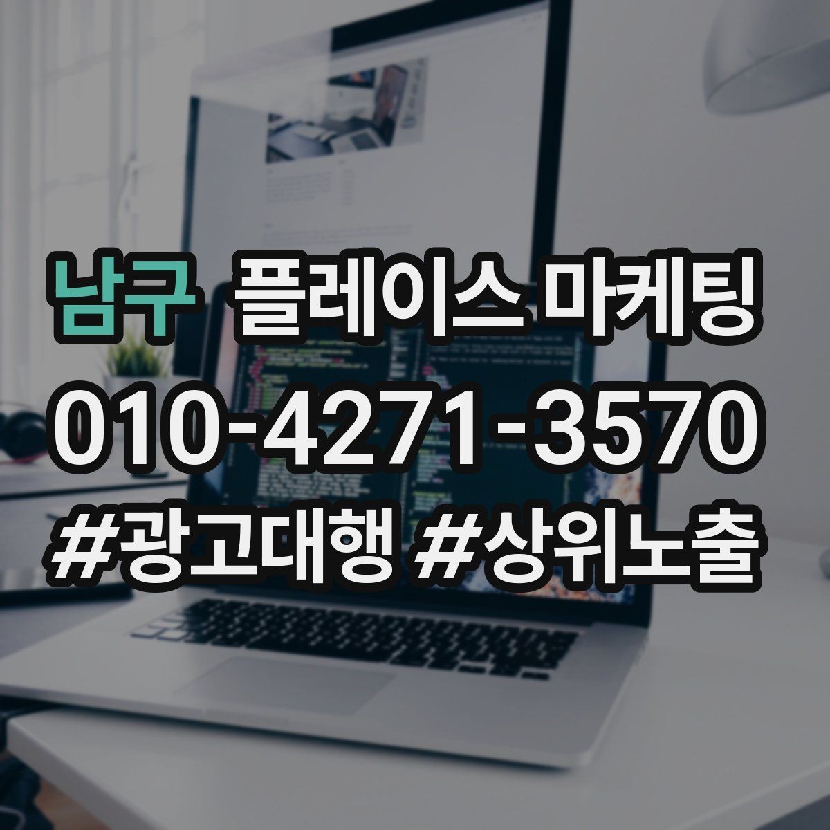 남구 플레이스 마케팅 주차 안내 한 줄로 이탈 줄이기
