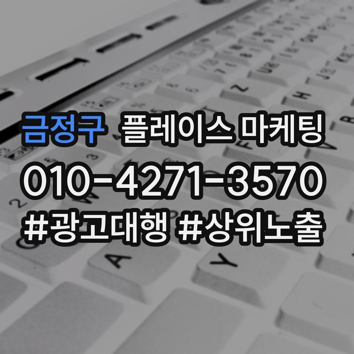 금정구 플레이스 마케팅