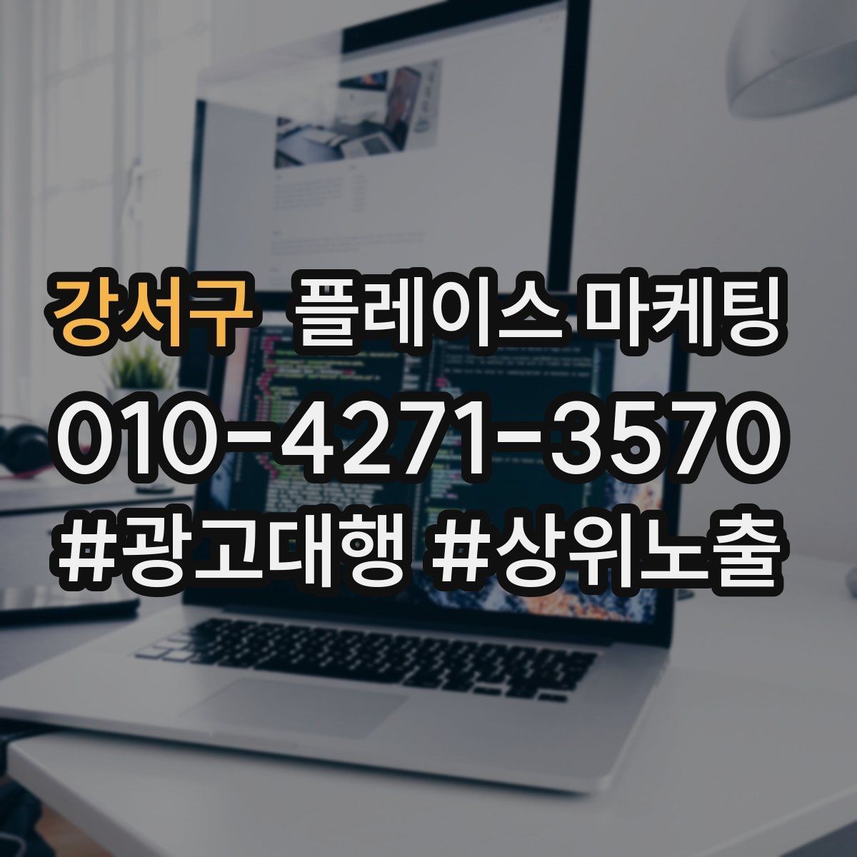 강서구 플레이스 마케팅 잘 되는 키워드만 남기는 정리 요령