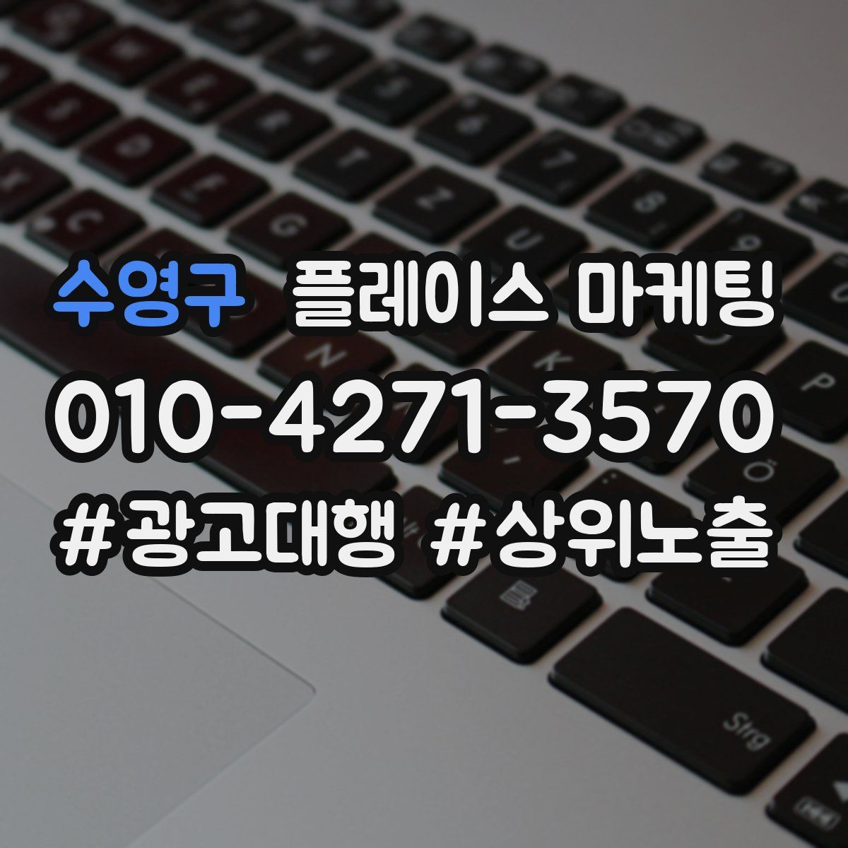 수영구 플레이스 마케팅