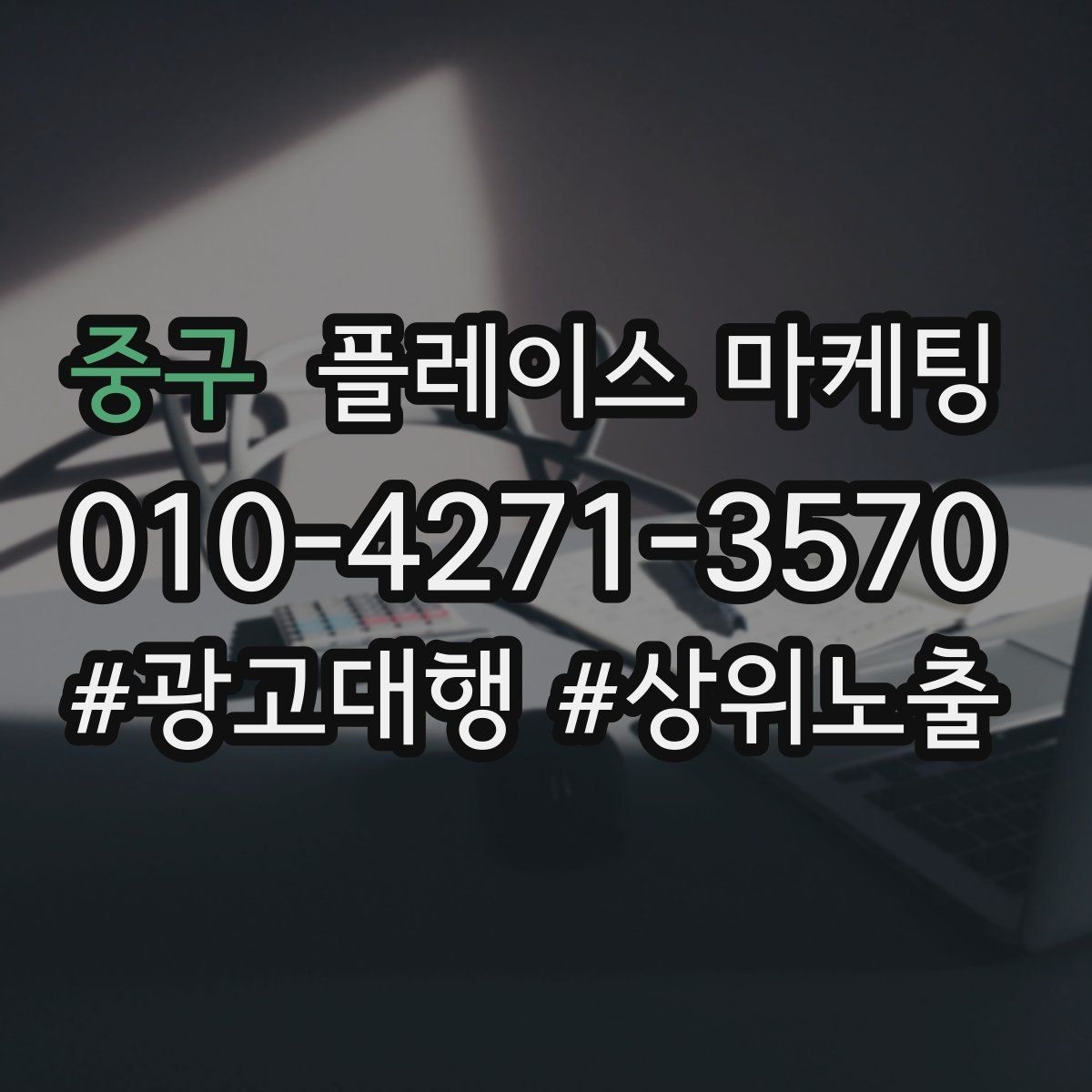 중구 플레이스 마케팅 미용 뷰티 업종에서 사진이 중요한 이유