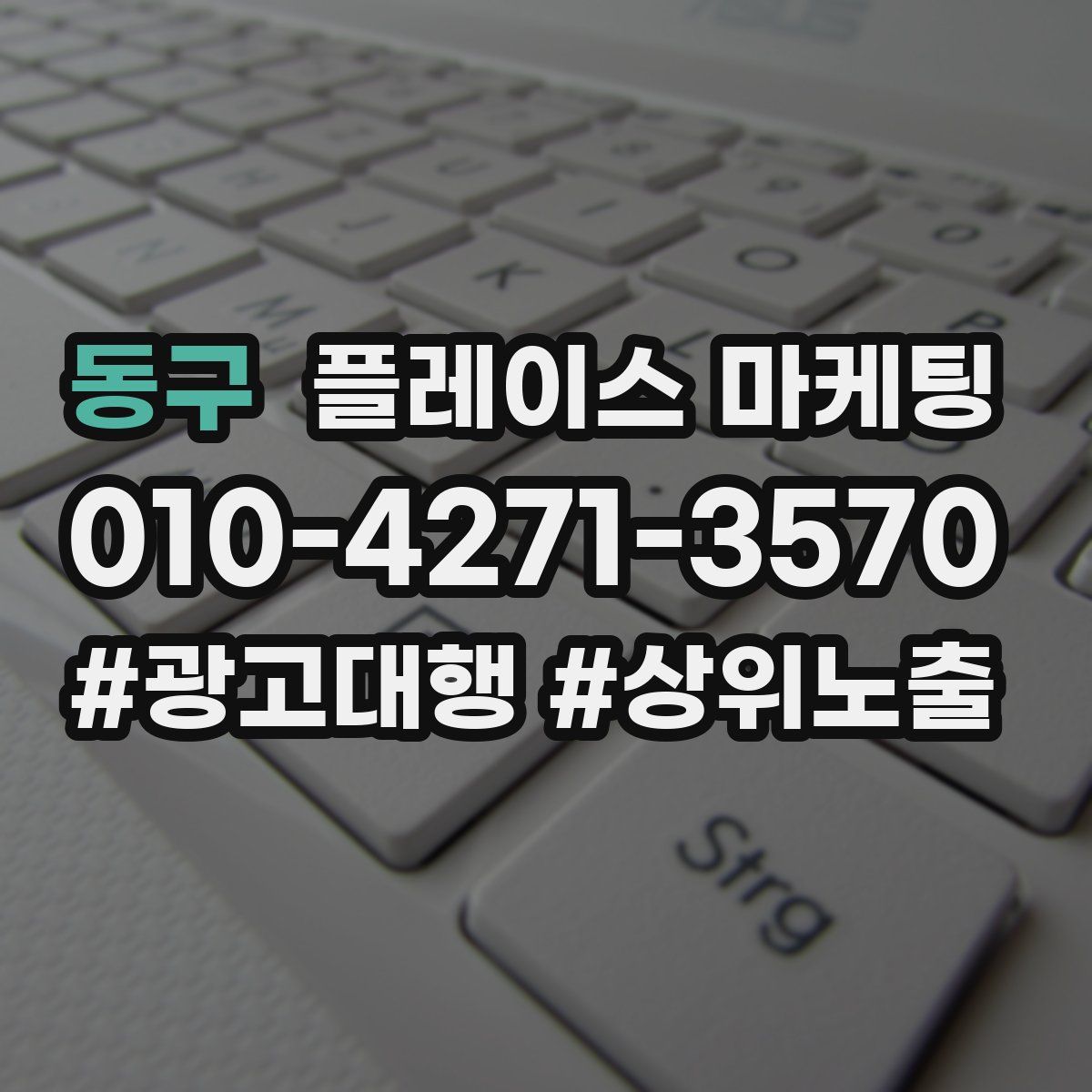 동구 플레이스 마케팅