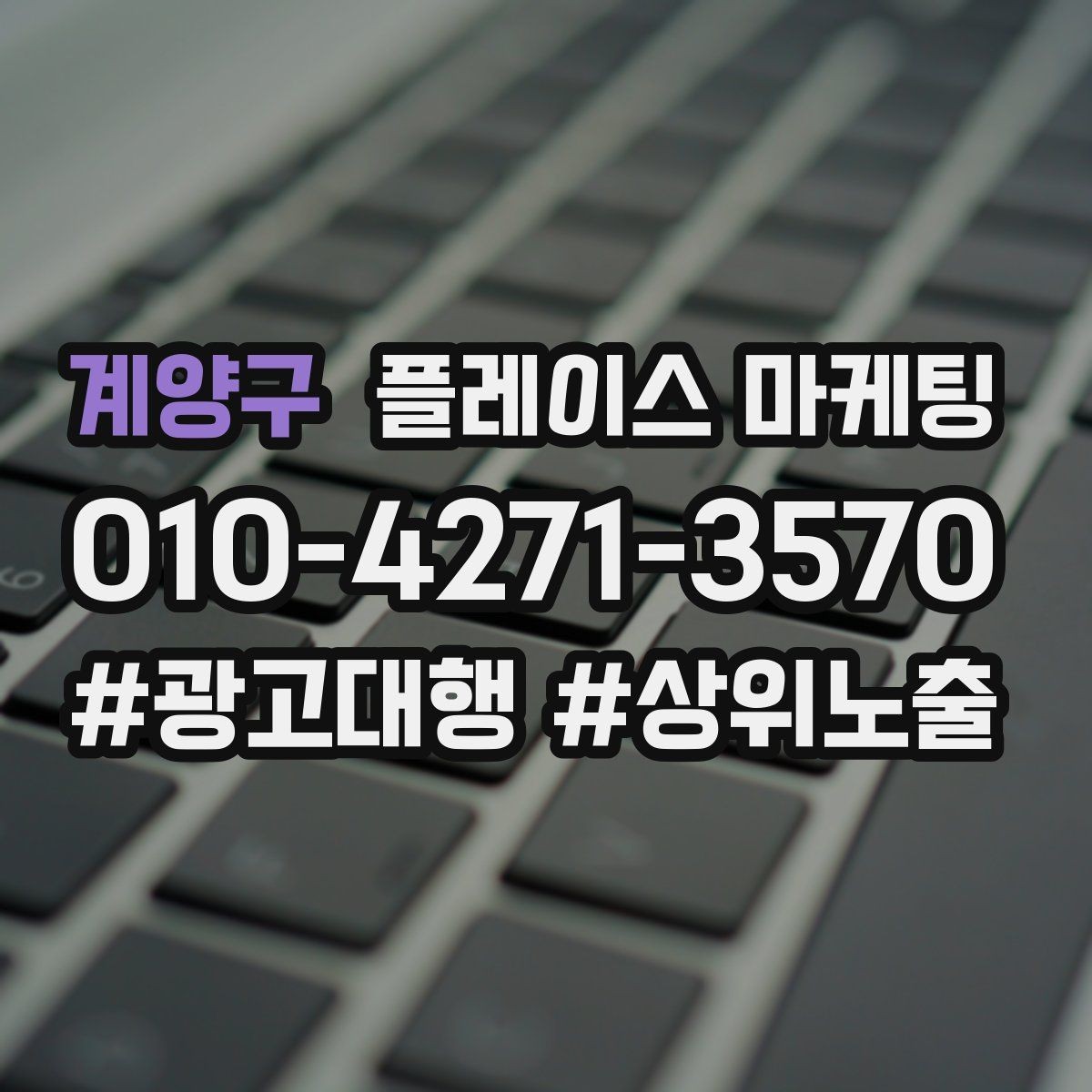 계양구 플레이스 마케팅 환불 AS 안내를 넣으면 신뢰가 오르는 이유