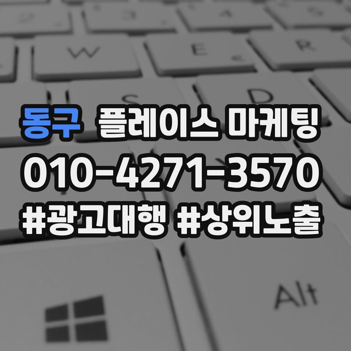 동구 플레이스 마케팅