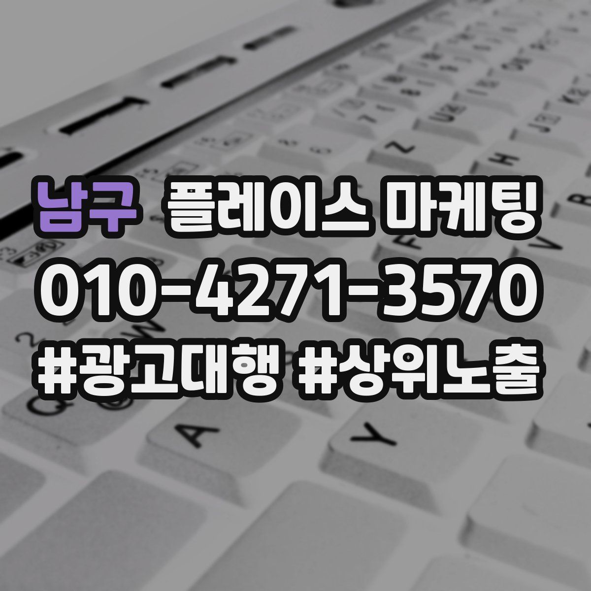남구 플레이스 마케팅