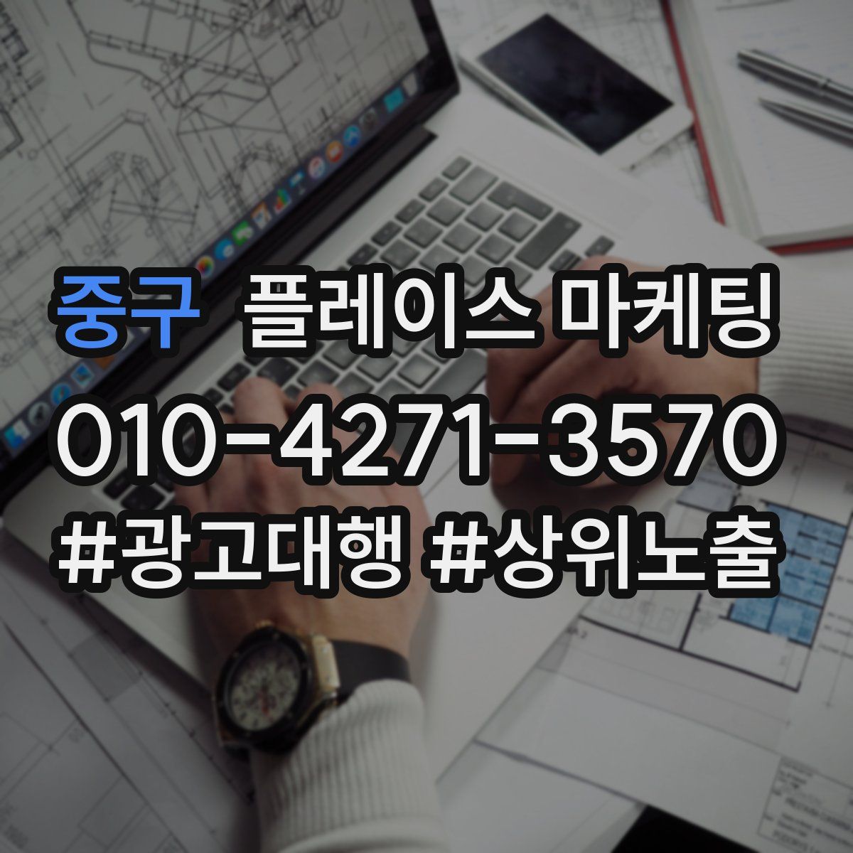 중구 플레이스 마케팅