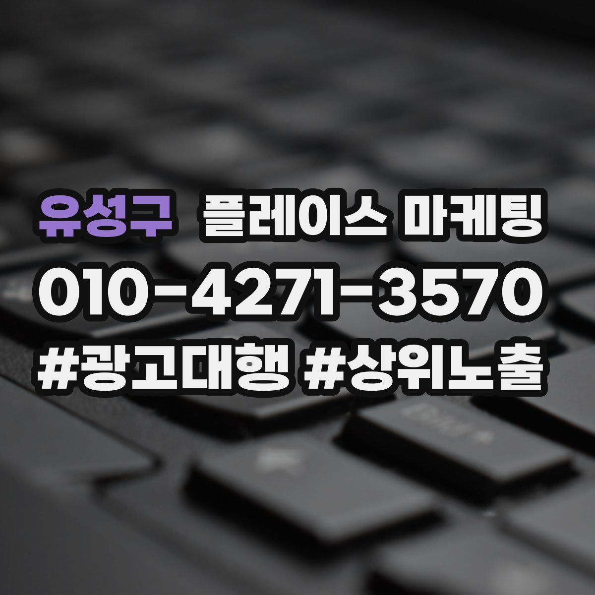 유성구 플레이스 마케팅