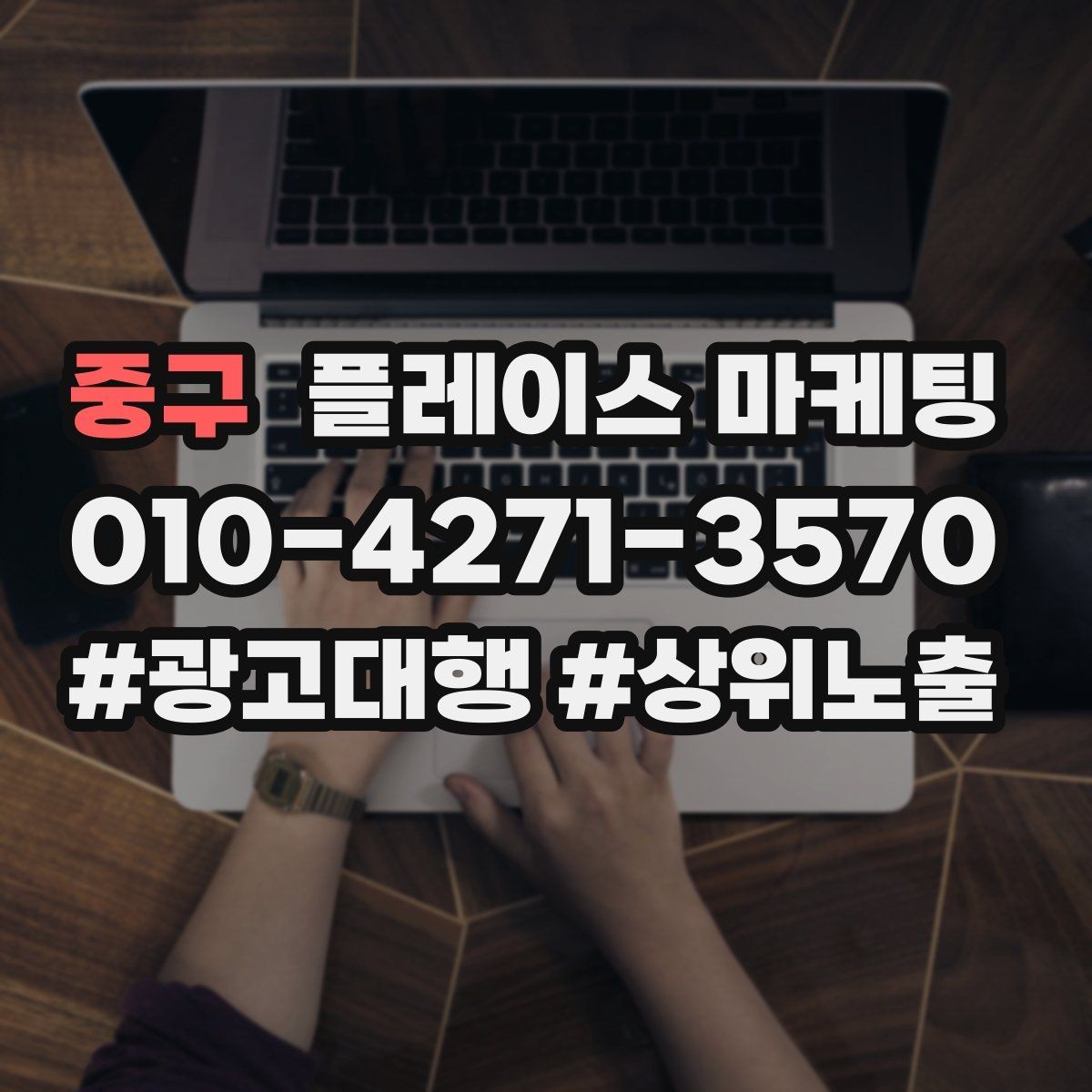 중구 플레이스 마케팅 전화 문의를 줄이고 예약으로 유도하는 방법