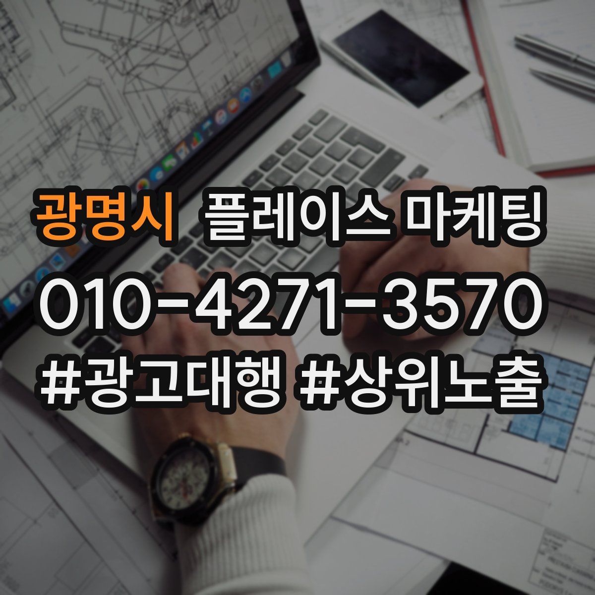 광명시 플레이스 마케팅