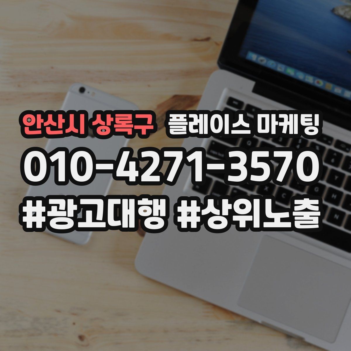 안산시 상록구 플레이스 마케팅 클릭이 줄면 소재와 리뷰를 같이 점검하자