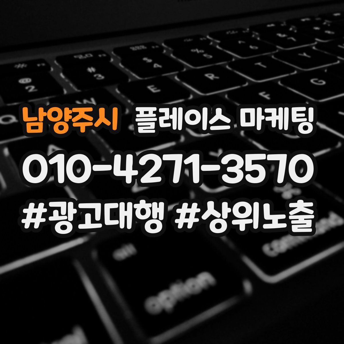 남양주시 플레이스 마케팅