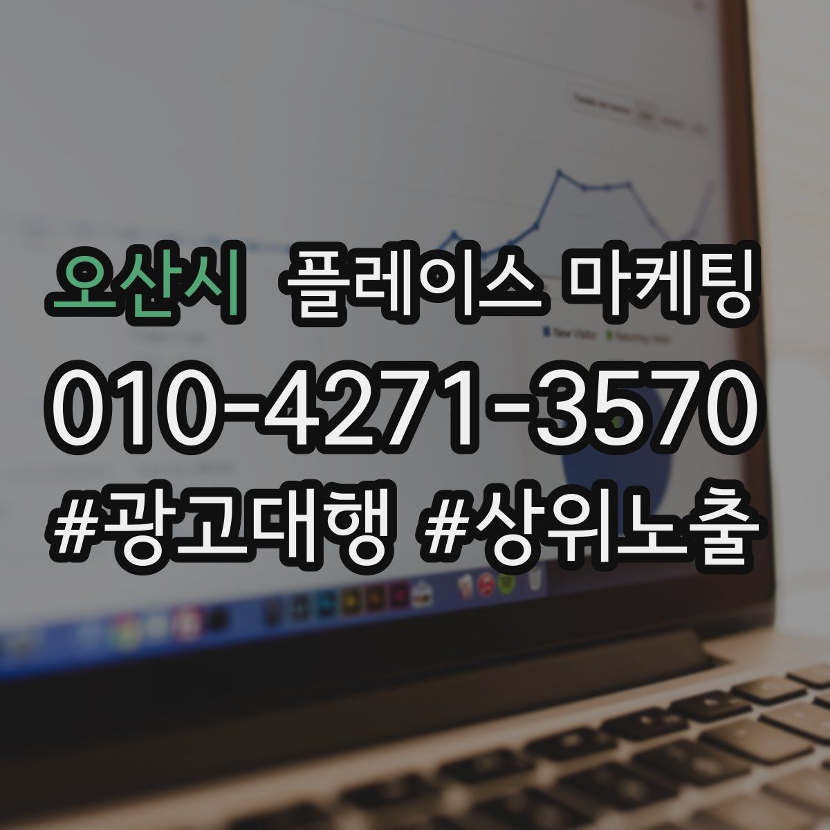 오산시 플레이스 마케팅