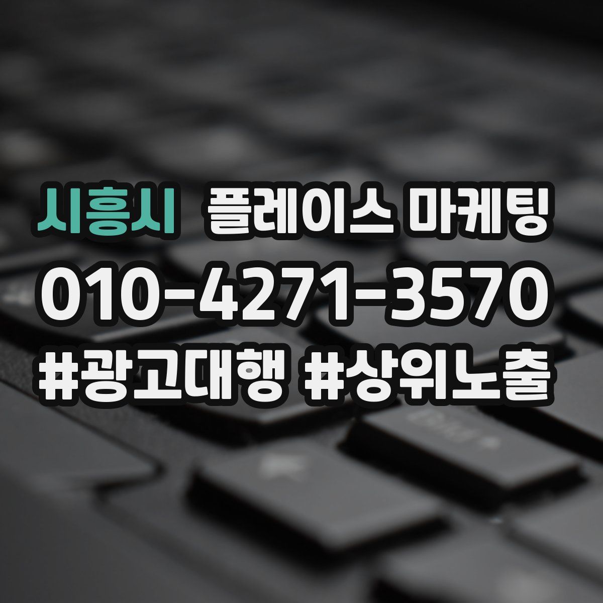 시흥시 플레이스 마케팅