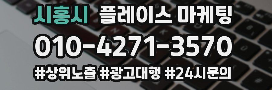시흥시 플레이스 마케팅