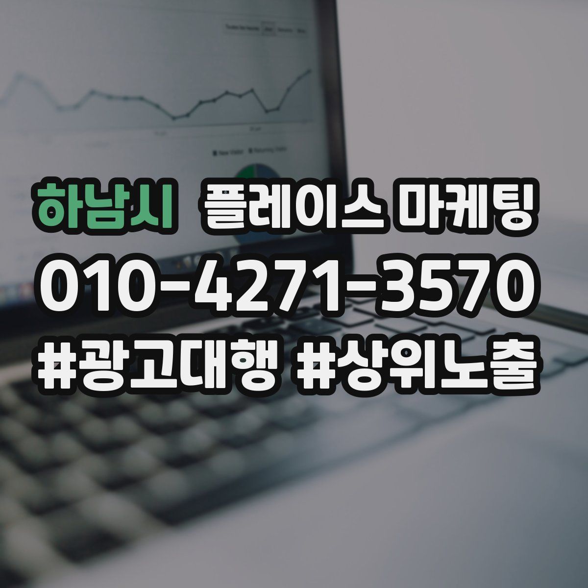 하남시 플레이스 마케팅