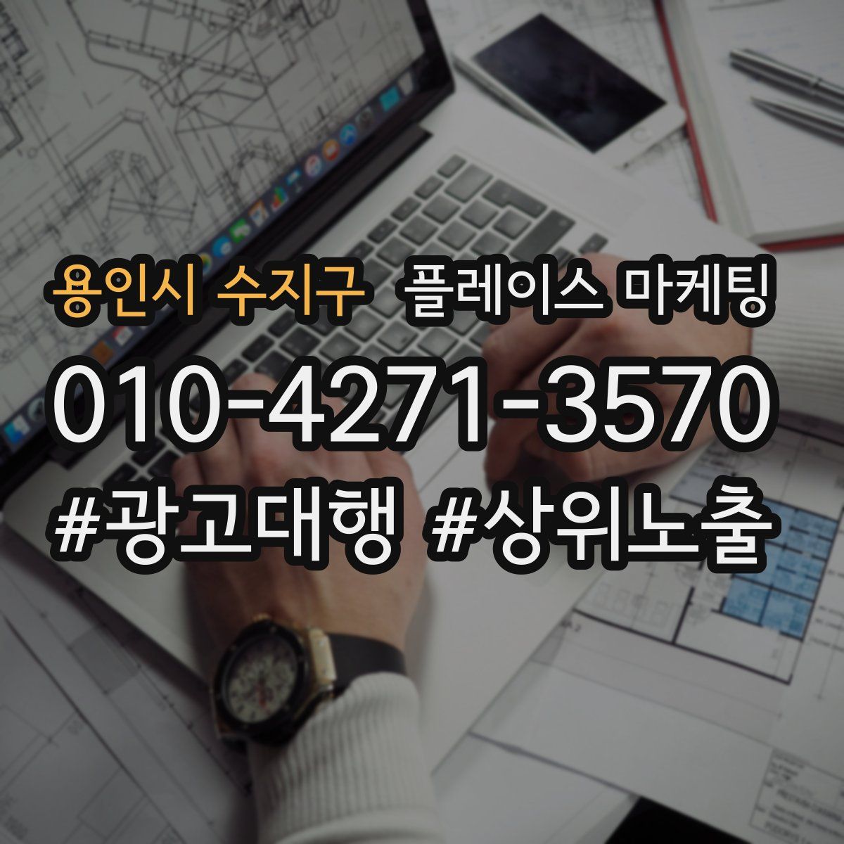 용인시 수지구 플레이스 마케팅