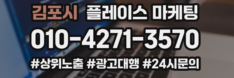 김포시 플레이스 마케팅