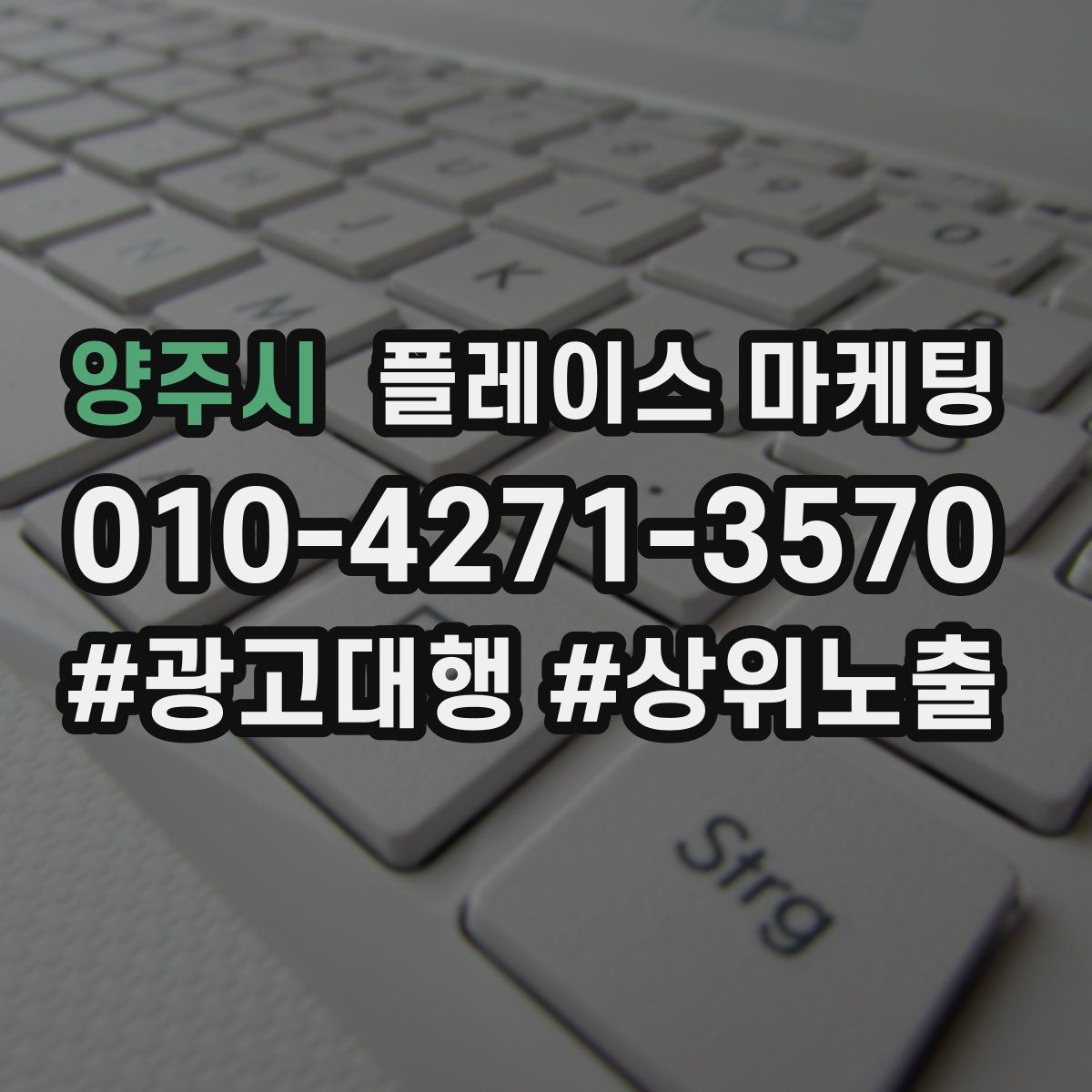 양주시 플레이스 마케팅