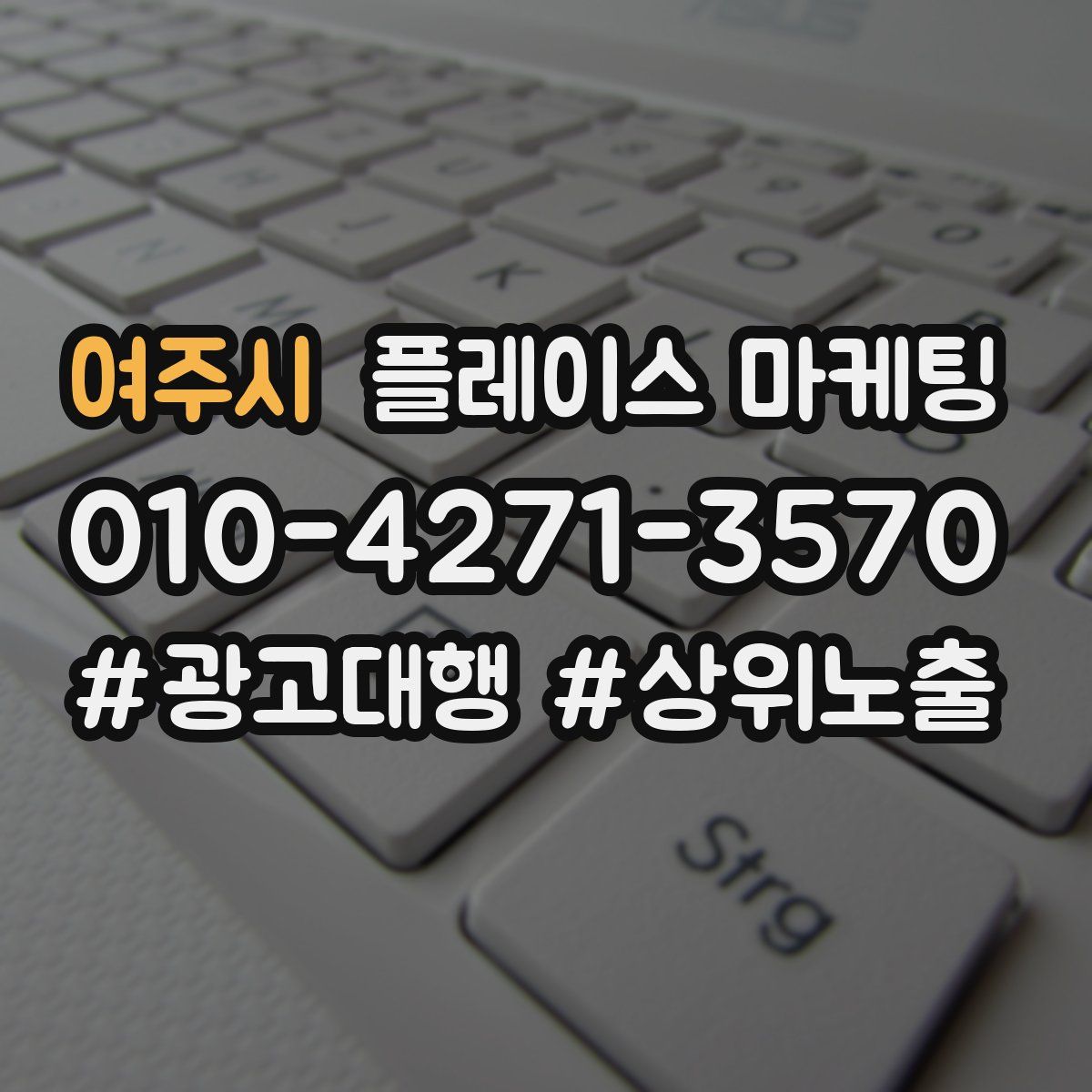 여주시 플레이스 마케팅