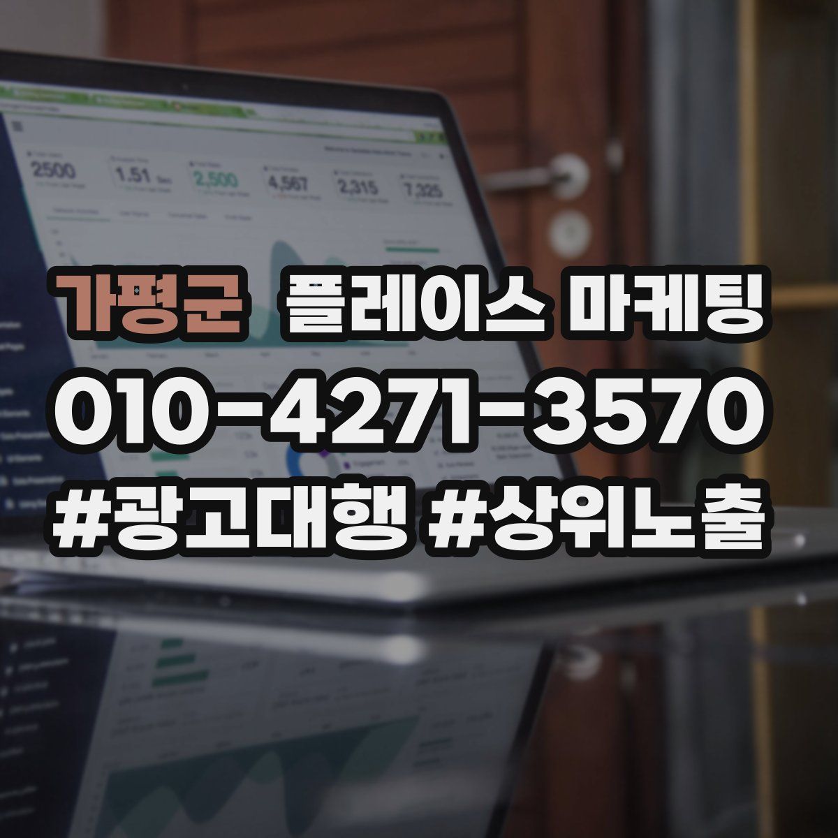 가평군 플레이스 마케팅