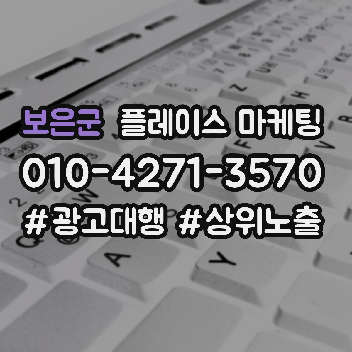 보은군 플레이스 마케팅