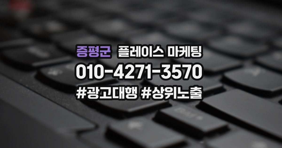 증평군 플레이스 마케팅