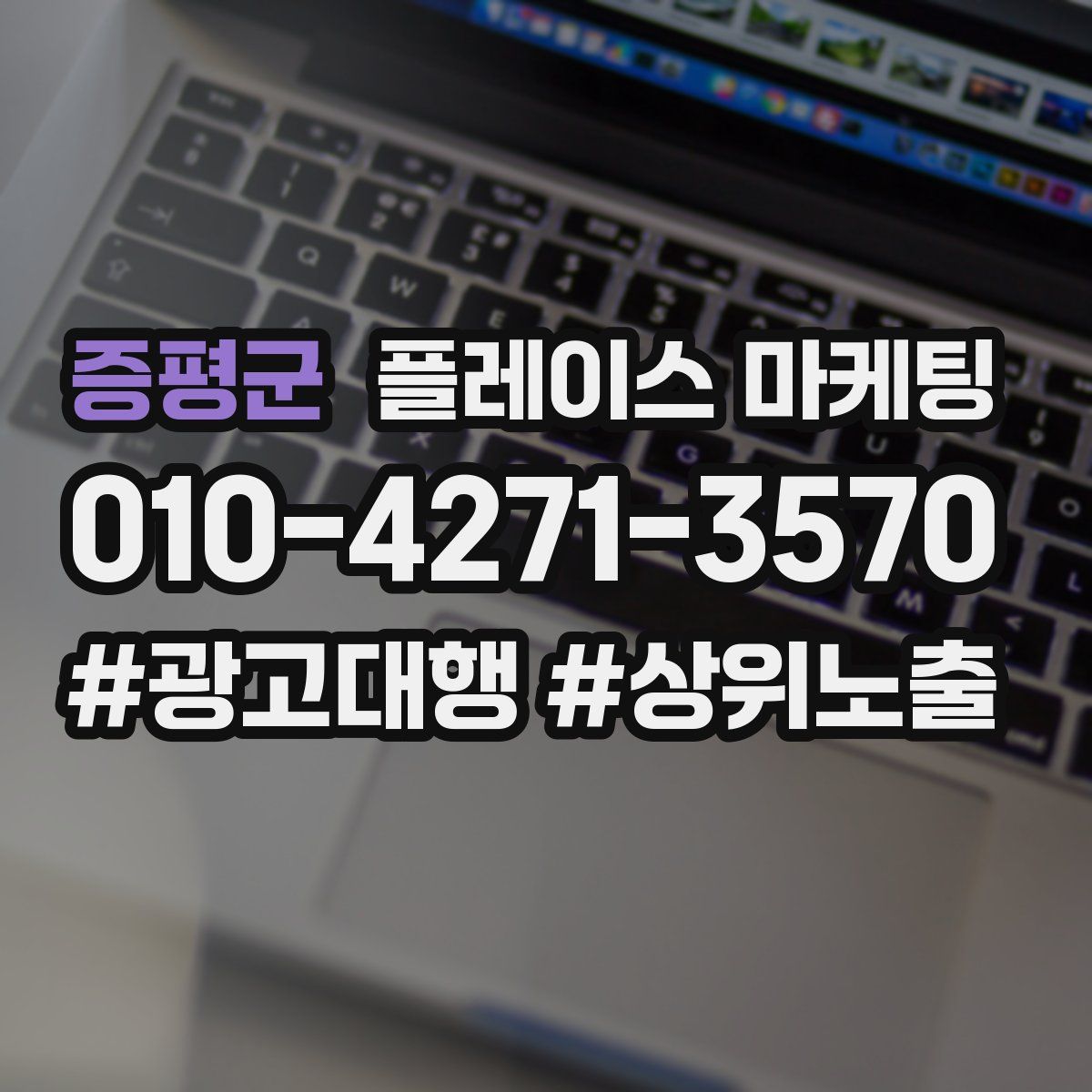 증평군 플레이스 마케팅